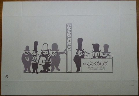 01DSC01007-1 ぶっくらんど 文庫 2012年 (2)