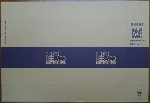 01DSC04892 啓文堂書店 文庫専用 2019年-1