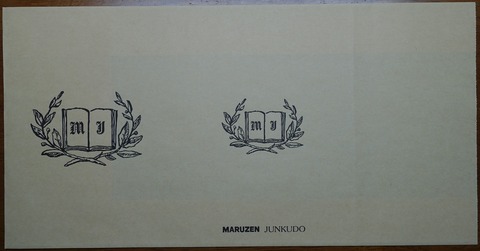 01DSC13009-1 MARUZEN＆ジュンク堂書店 文庫 表 2015年 (2)