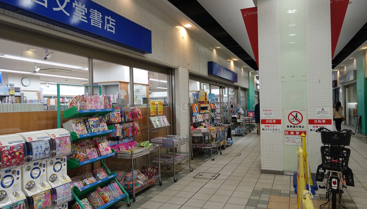 啓文堂書店 けいぶんどうしょてん ブックカバー 書皮 収集 ブックカバーをめぐる冒険