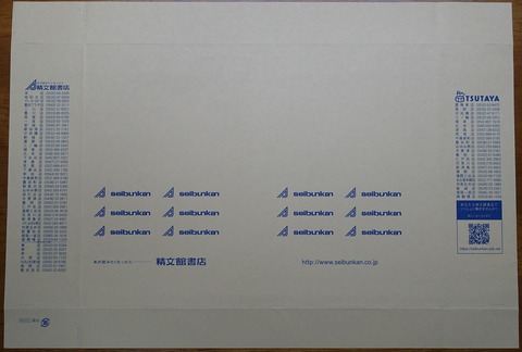 09DSC00001-2 精文館書店 新書 2017年 (2)