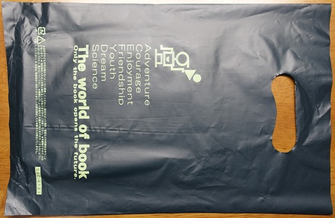 201DSC17002-1 レジ袋 田辺書店 2024年 店名なし