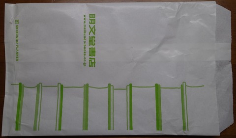 215DSC00001-2 レジ袋 明文堂書店 TSUTAYAレイクタウン店 2020年 (2)