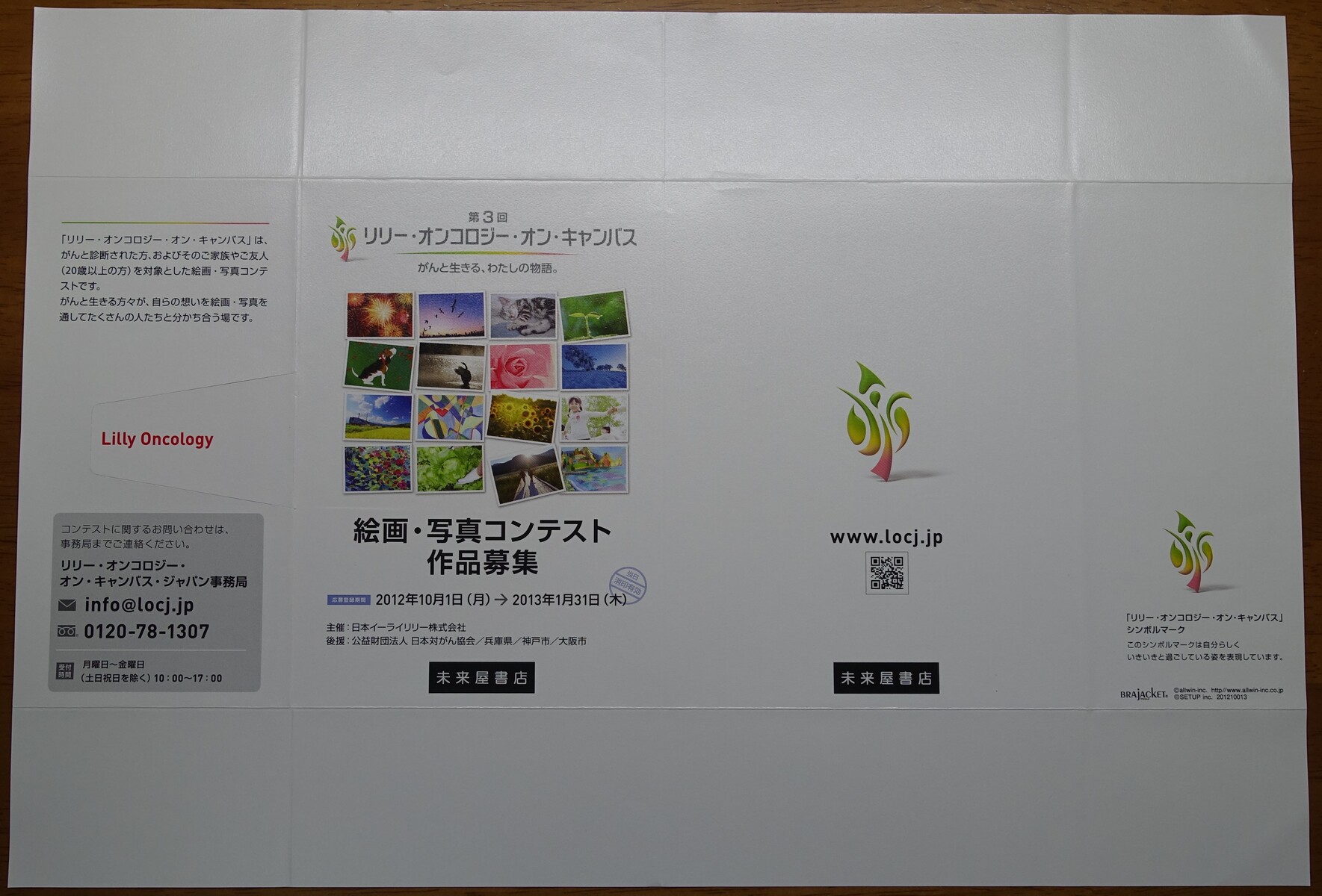 未来屋書店 みらいやしょてん ブックカバー 書皮 収集 ブックカバーをめぐる冒険