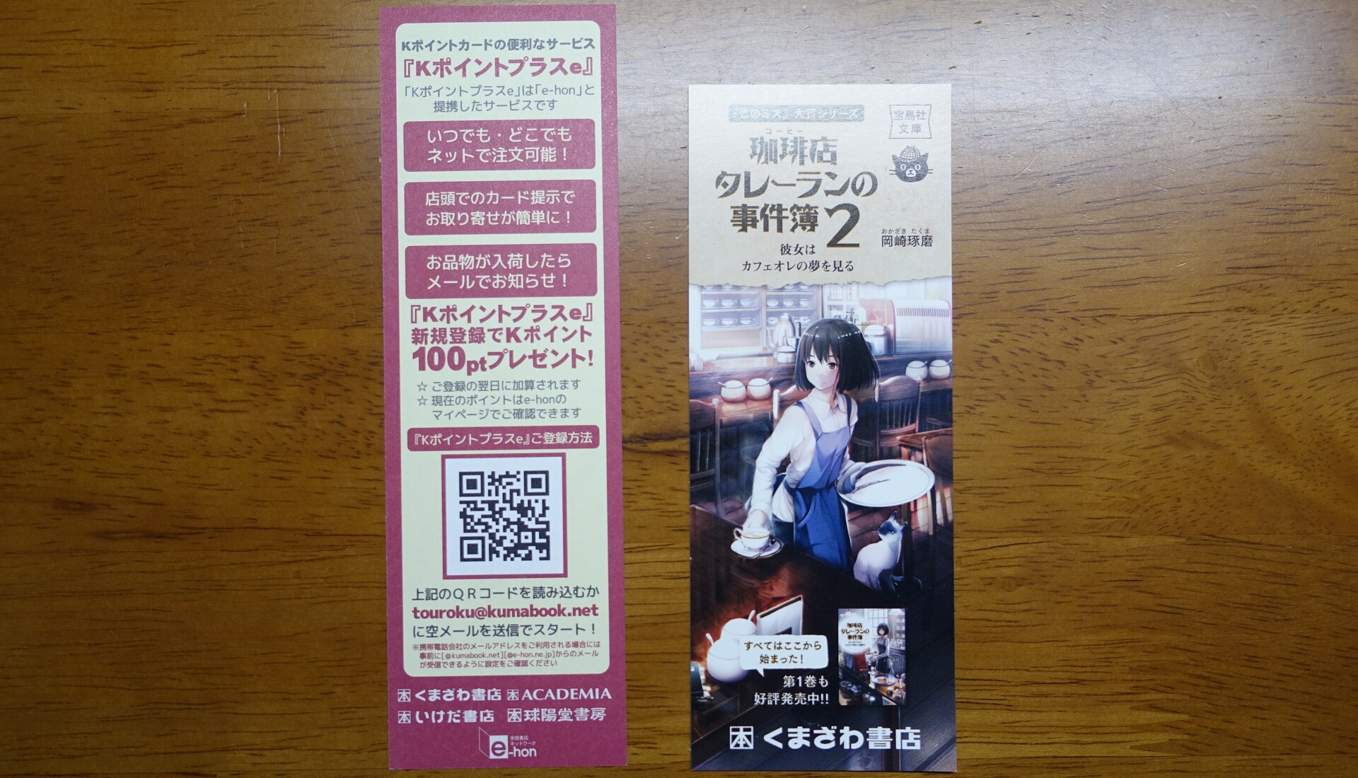 くまざわ書店 : ブックカバー（書皮）収集 ～ブックカバーをめぐる冒険～