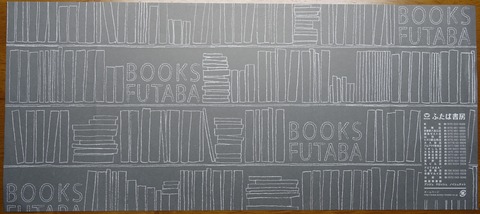 19DSC00001-2 ふたば書房 新書 2015年 (2)