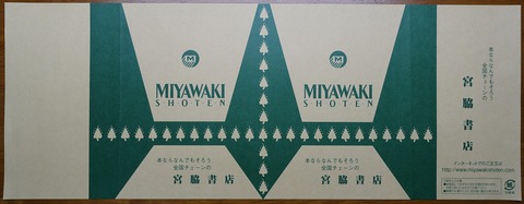 36DSC00001-4 宮脇書店 文庫 2018年 (2)