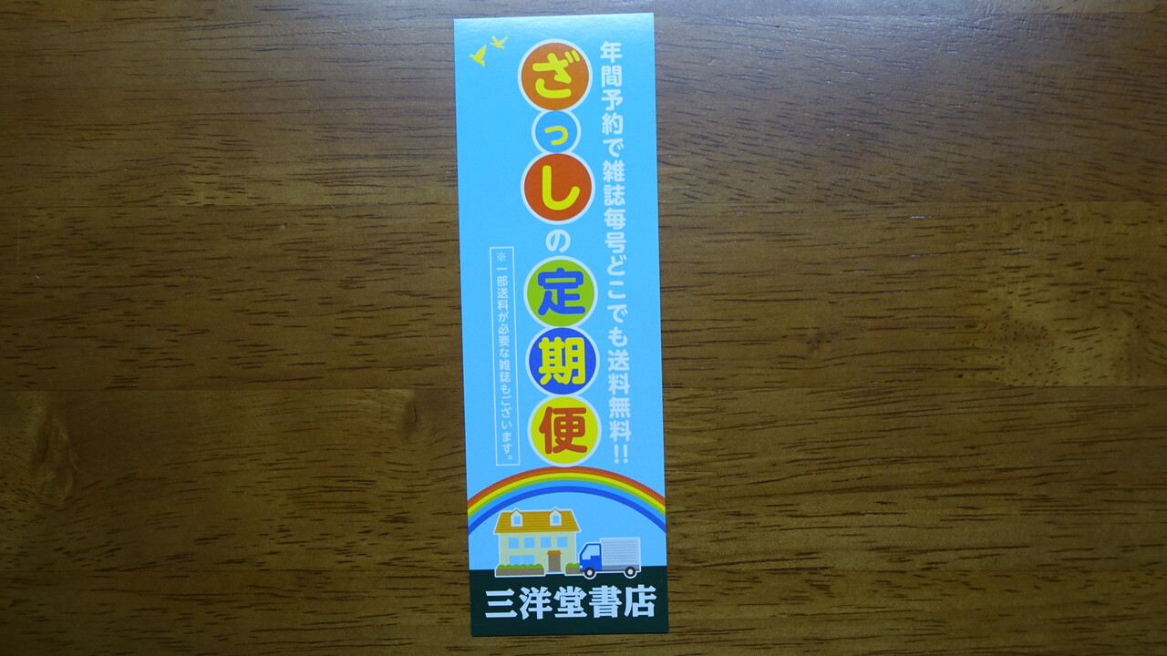 さ行の書店 ブックカバー 書皮 収集 さ行の書店 ブックカバー 書皮 収集