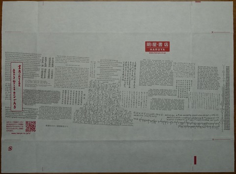 37DSC00001-1 明屋書店 文庫 2015年 (2)