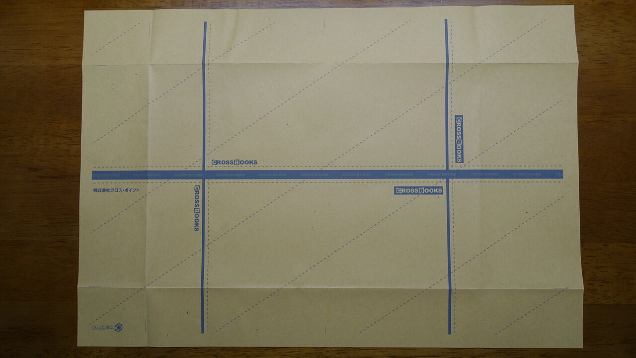 Cross Books クロスブックス ブックカバー 書皮 収集 ブックカバーをめぐる冒険