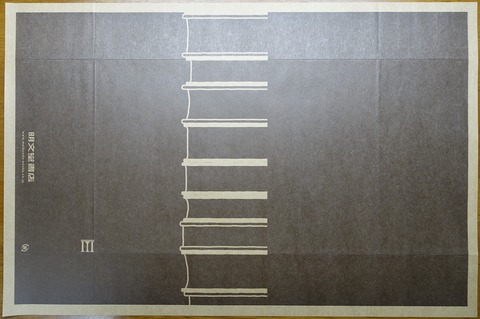 14DSC00001-4 明文堂書店 B6判 2014年 (2)