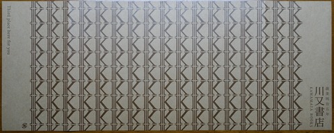 05DSC00003-2 川又書店 エクセル店 文庫 薄い茶色 2019年 (2)