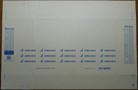 09DSC00001-3 精文館書店 B6判 2017年 (2)