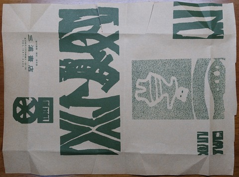 01DSC00004-1 三浦書店 文庫 2021年 (2)