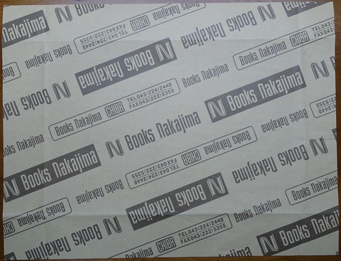 03DSC16001-1 中島書店 文庫 2015年 (2)