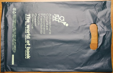 201DSC05001-2 レジ袋 ブックスページワン 2022年 店名なし (2)