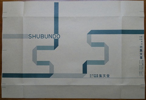 01DSC02001 集文堂 文庫 2021年 (2)