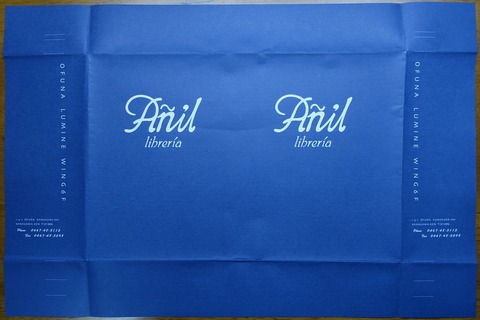 02DSC29001 アニール 文庫サイズ 2019年 (2)