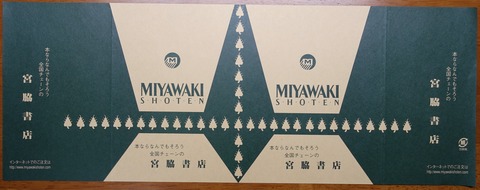 36DSC00001-1 宮脇書店 文庫 2013年 (2)