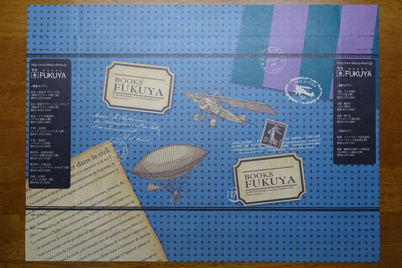福家書店 ふくやしょてん ブックカバー 書皮 収集