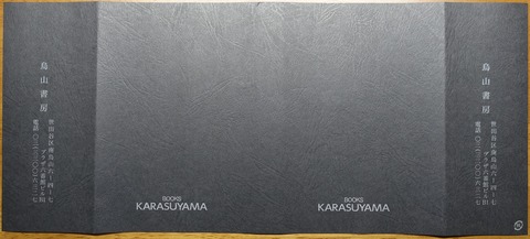 01DSC23001 烏山書房 文庫 2024年