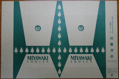 36DSC00001-3 宮脇書店 B6判 2017年 (2)