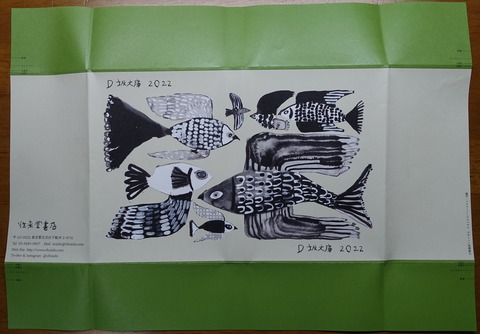 01DSC06001-1 往来堂書店 文庫 2022年 - コピー (2)