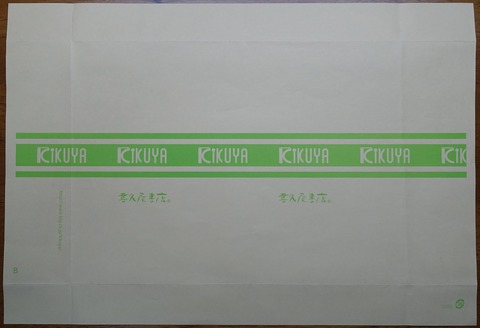 21DSC00001-2 喜久屋書店 新書 2016年 (2)