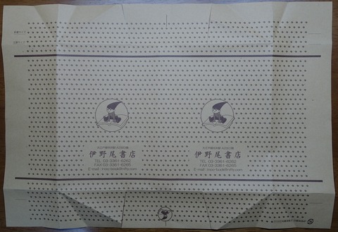 01DSC12012 伊野尾書店 文庫 2023年