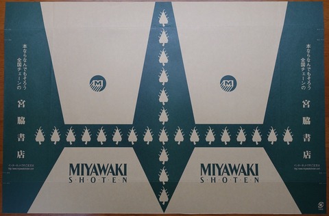 36DSC00001-2 宮脇書店 A5判 2013年 (2)