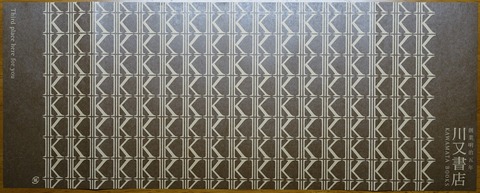 05DSC00003-1 川又書店 エクセル店 文庫 濃い茶色 2019年 (2)