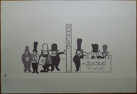 01DSC01007-2 ぶっくらんど B6判 2012年 (2)