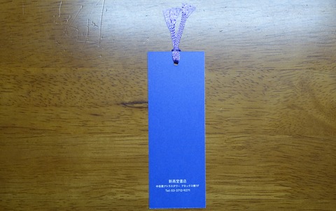 301DSC18002-1 しおり 新高堂書店 表 2015年 (2)