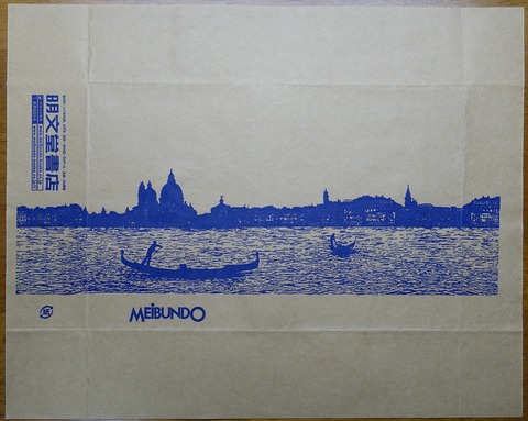 14DSC00001-1 明文堂書店 文庫 2013年 (2)