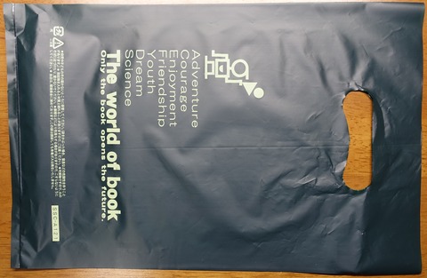 236DSC00002-2 レジ袋 宮脇書店 越谷店 2020年 店名なし (2)