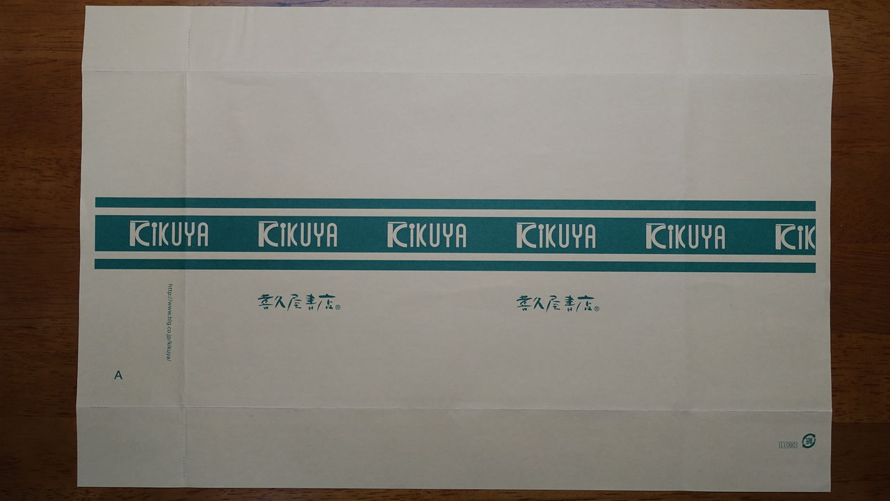 喜久屋書店 きくやしょてん ブックカバー 書皮 収集