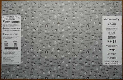 04DSC01005-4 よむよむ 文庫 広告 2017年 (2)