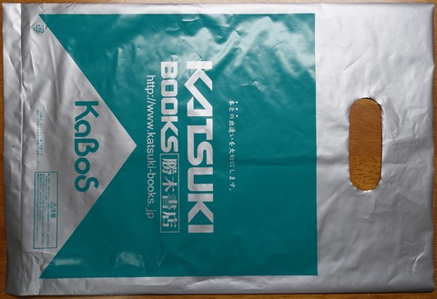 217DSC00001-2 レジ袋 KaBoS 2020年 (2)