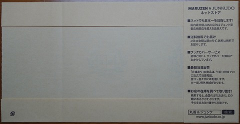 01DSC13009-2 MARUZEN＆ジュンク堂書店 文庫 裏 2015年 (2)