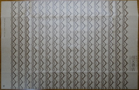 05DSC00003-4 川又書店 エクセル店 B6判 薄い茶色 2019年 (2)