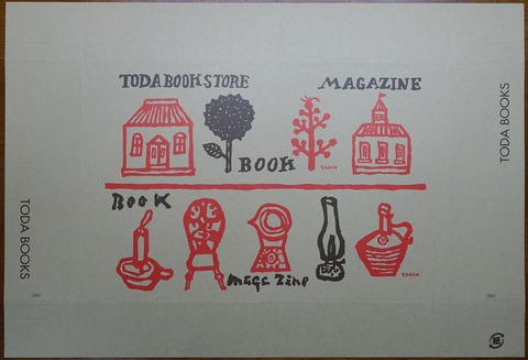 08DSC00001-2 戸田書店 B6判 2016年 (2)