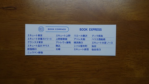 97DSC01016-7 しおり BOOK COMPASS 裏
