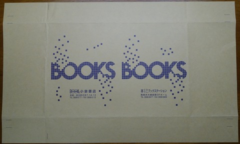 01DSC01003-1 小泉書店 本店 文庫 2013年 (2)