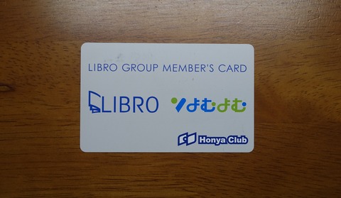 404DSC01005 ポイントカード よむよむ 2013年 (2)