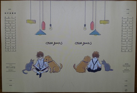 08DSC00001-4 戸田書店 文庫 2019年 期間限定 (2)