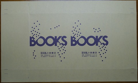 01DSC01003-3 小泉書店 本店 文庫 2020年 (2)