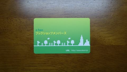 99DSC01077-1 ポイントカード ワイルドフラッグ 武蔵境店 2015年 (2)