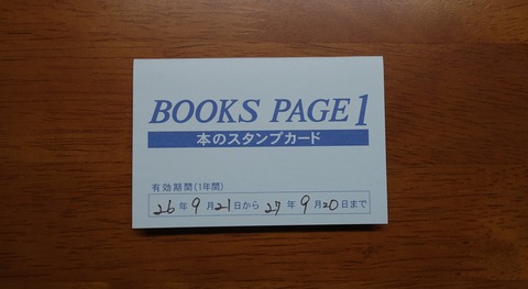 401DSC05001 ポイントカード ブックスページワン 2012年 (2)