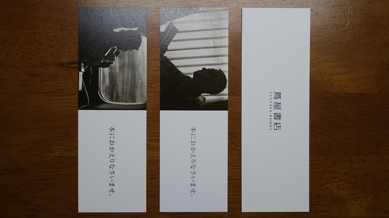 Tsutayaの書籍売場 Tsutaya Bookstore 蔦屋書店 ブックカバー 書皮 収集 Tsutayaの書籍売場 Tsutaya Bookstore 蔦屋書店 ブックカバー 書皮 収集