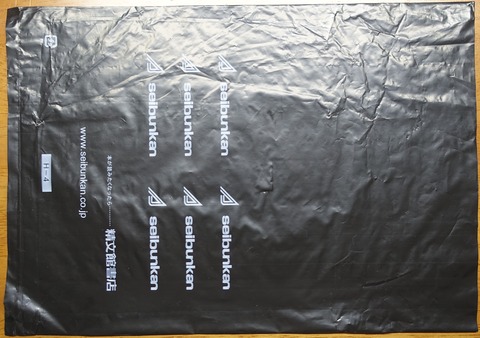 209DSC00001-2 レジ袋 精文館書店 2019年 (2)